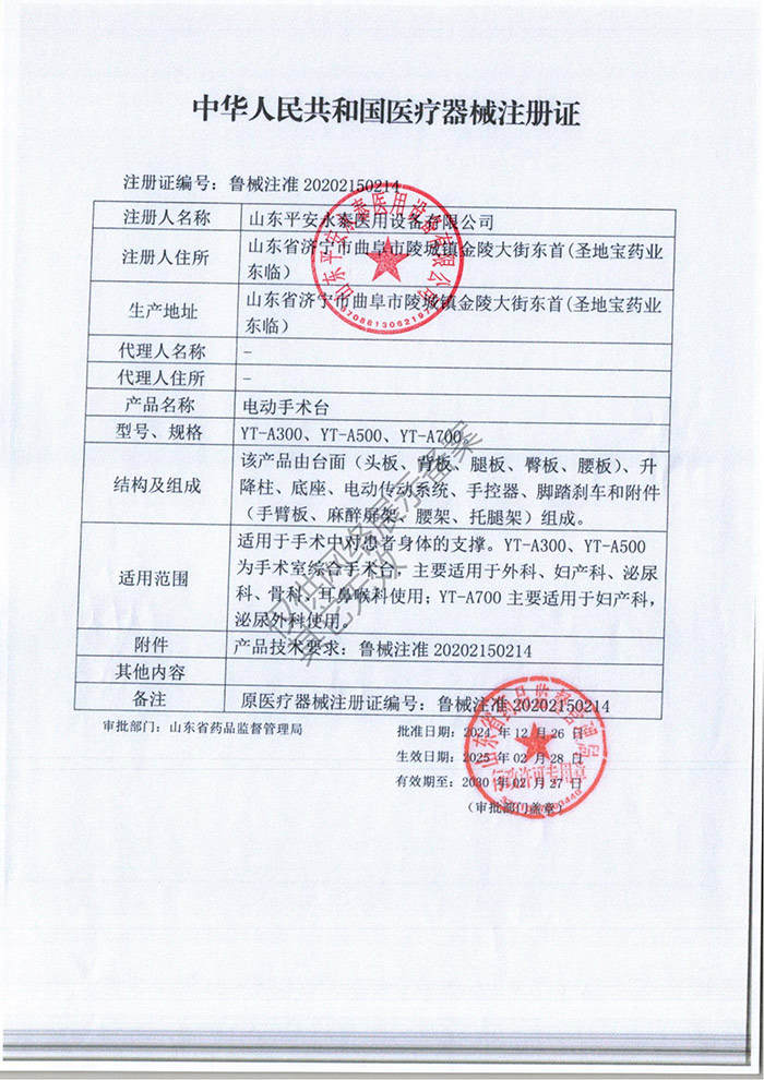 中華人民共和國醫療器械注冊證(圖1)